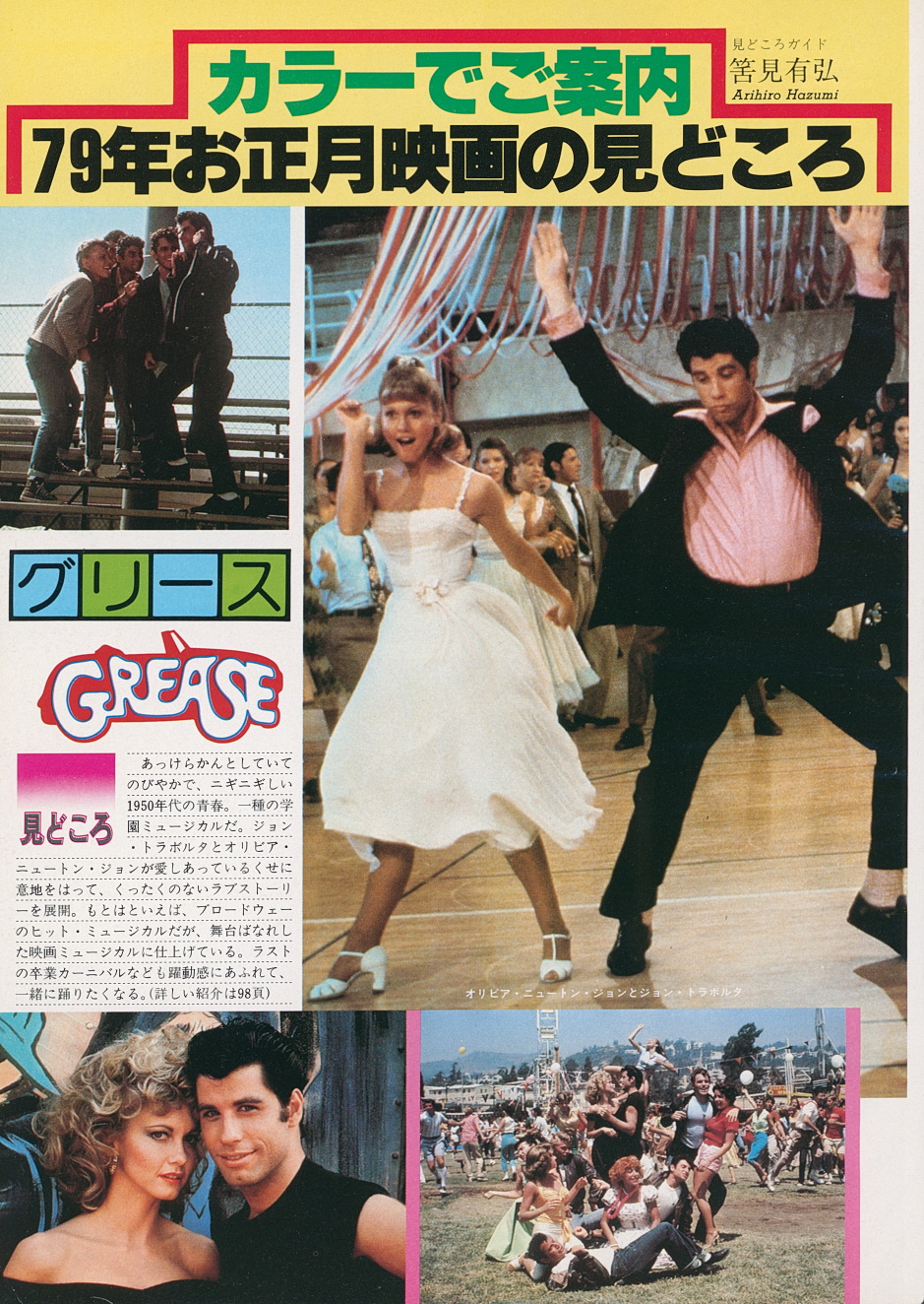 Olivia in Grease - Japanese magazine